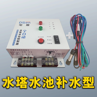 水位控制器 水泵開關(guān)水塔水井水池SK05B全自動(dòng)