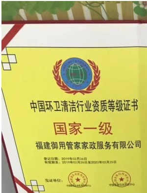環(huán)衛(wèi)清潔服務企業(yè)國家等級資質認證-深圳卓越世紀信息技術有限公
