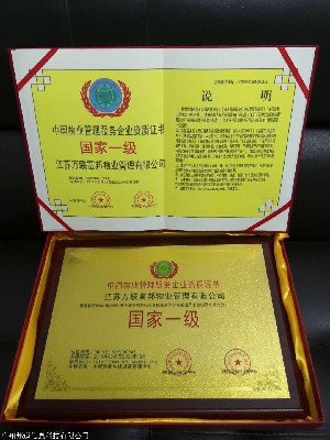 物業(yè)清潔（托管）服務企業(yè)資質證書- 深卓越世紀信息技術有限公司