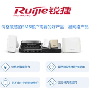 銳捷RG-NBR6200系列新一代企業(yè)級(jí)多合一綜合網(wǎng)關(guān)省心，省錢，省力