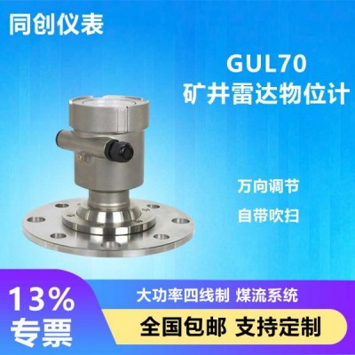 高粉塵GUL70(A)礦用本安煤位計(jì) 塊煤粉煤礦用料位計(jì)